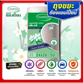 (แพ็คใหญ่) ถุงขยะแบบม้วน กลิ่นหอม ถุงขยะแชมเปี้ยน Champion Bags- กลิ่นดอกไม้ ลาเวนเดอร์ มะลิ กุหลาบ