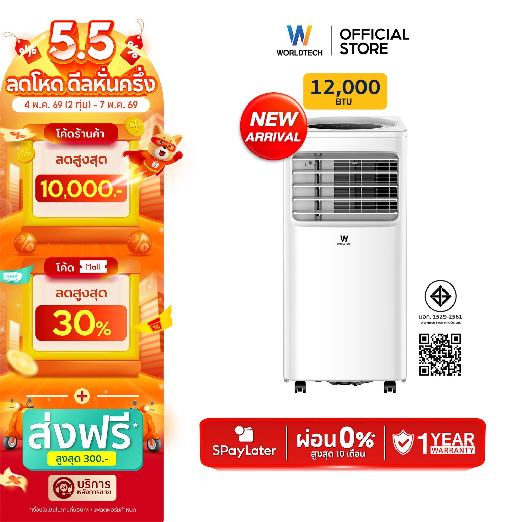 [Presale พร้อมส่ง 1 มิ.ย.] Worldtech แอร์เคลื่อนที่ Portable Air Conditioner 12000 BTU จอแสดงผล LED รุ่น WT-SKY-6A-12