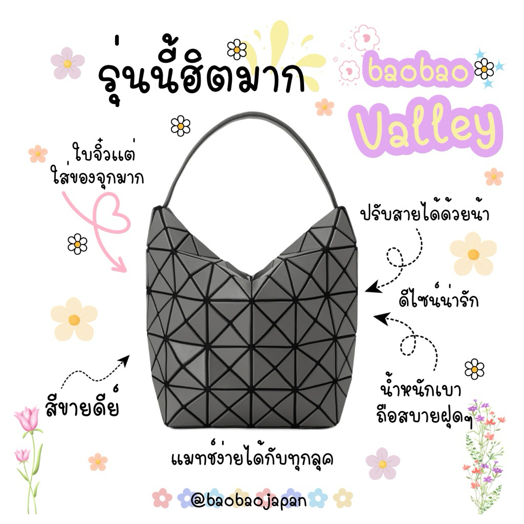 ✨ BAO BAO ISSEY MIYAKE – VALLEY ของเเท้จาก shop