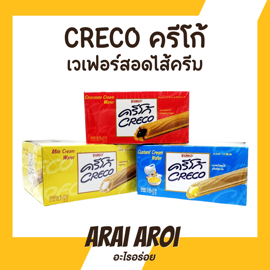 ใช้โค้ด WOW ได้ ! CRECO ครีโก้ เวเฟอร์สอดไส้ครีม แพ็ค 3 กล่อง [ครบรส] ช็อกโกแลต นม คัสตาร์ด 12 ซอง/กล่อง กรอบ อร่อย