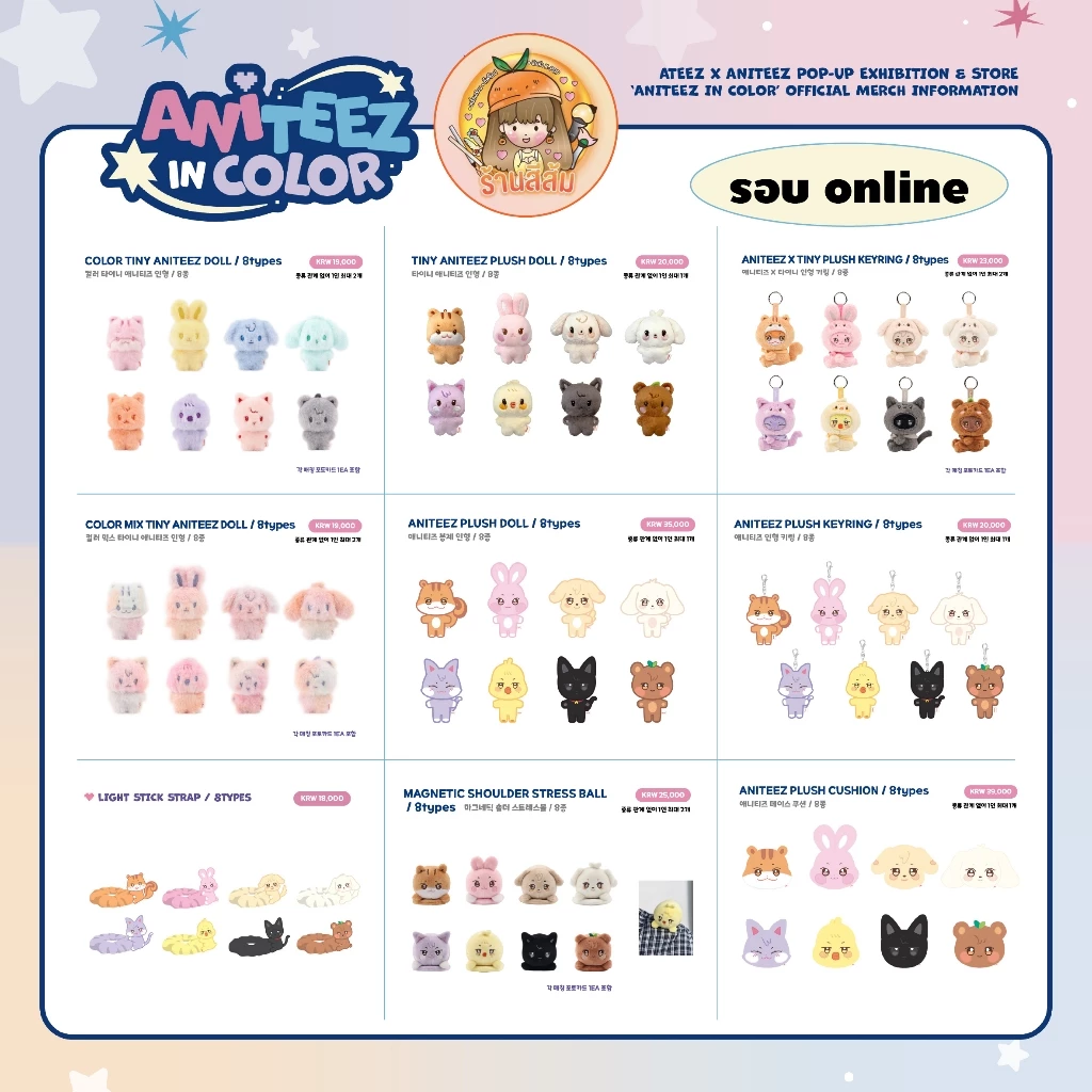 [พร้อมส่ง] ATEEZ X ANITEEZ IN COLOR MD 🎨 ตุ๊กตา COLOR MIX TINY ANITEEZ DOLL/PLUSH KEYRING/STRESS BALL/CUSHION