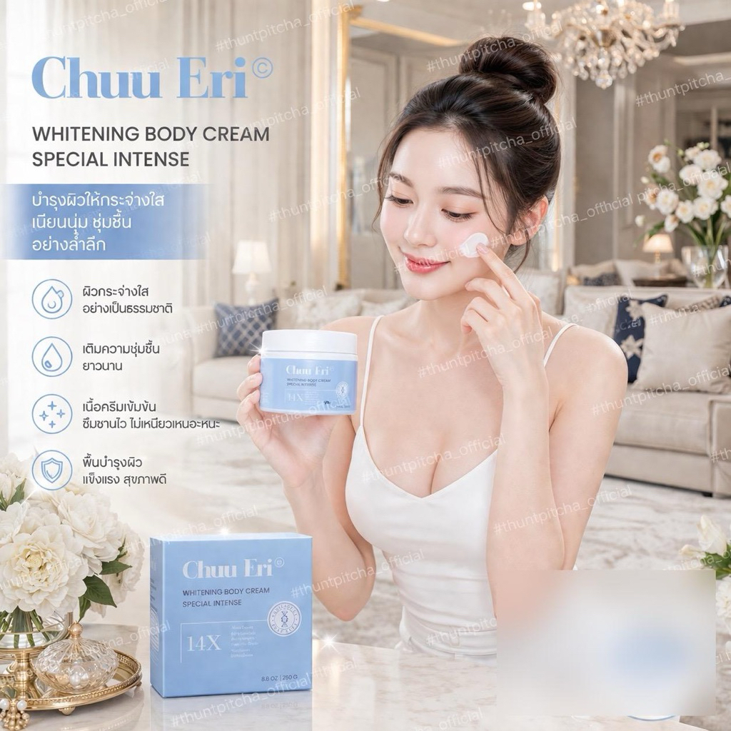 Chuu Eri บูสเตอร์ผิวใส    ของแท้ (รับตรงบริษัท) ราคา ถูกที่สุด ดีลบีเคเค แกลเลอรีภาพที่ 2