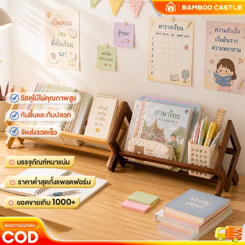 🐼 ชั้นวางหนังสือ ชั้นจัดระเบียบบนโต๊ะทำงาน ชั้นเก็บของ ประหยัดพื้นที่ ทำโดยไม้ไผ่ธรรมชา รับน้ำหนักได้แข็งแรง