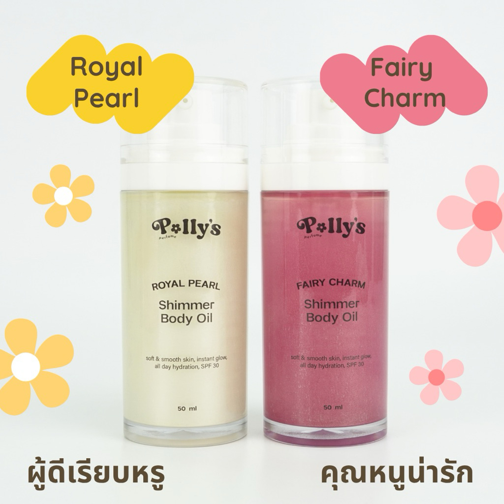 🧴ออยล์บำรุงผิว ชิมเมอร์ กลิ่นหอมชวนหลง✨ผิวนุ่ม ชุ่มชื้น บางเบา โกลว์สวย ไม่เหนียวเหนอะหนะ