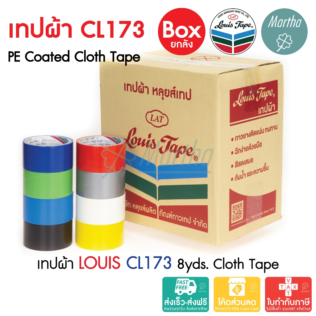 (ยกลัง) เทปผ้า Louis CL173 Cloth Tape เทปแลคซีน ดั๊กเทป 24, 36, 48mm x 8Y 8สี เหนียว ทนทาน ติดรายงาน