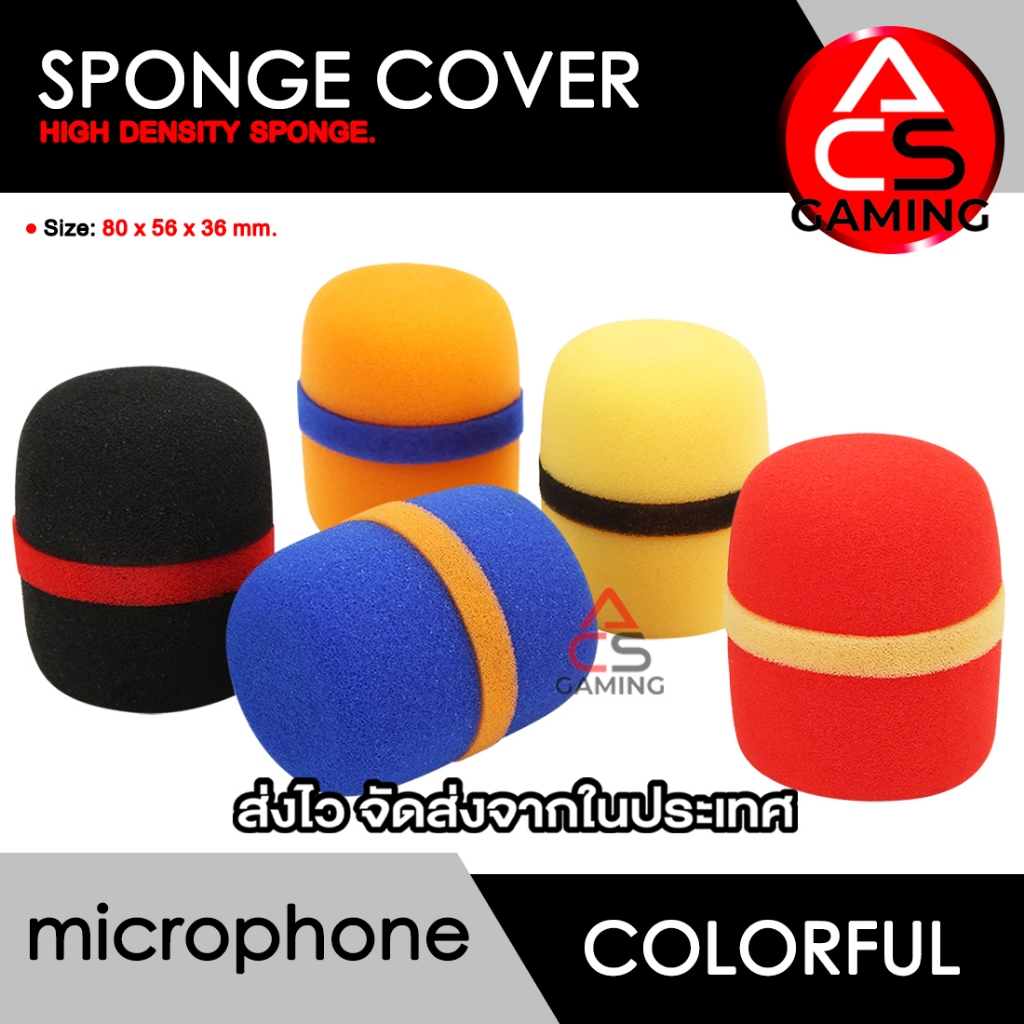ACS ฟองน้ำครอบไมค์ Sponge (1 ชิ้น) สำหรับ ไมโครโฟน ชนิดไดนามิค Dynamic Microphone Sponge Foam Cover Shield (คละสีแถบ)