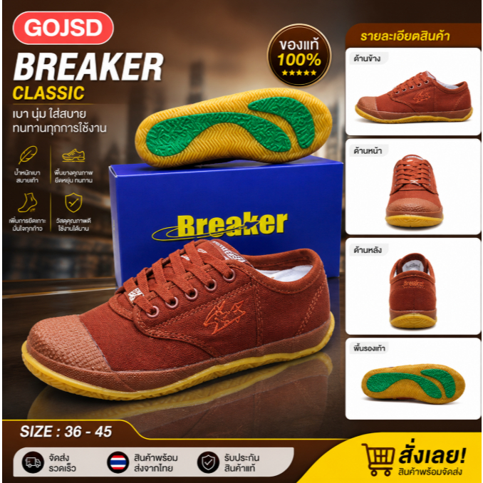 รองเท้าผ้าใบเบรกเกอร์ Breaker BK4 BK4P Size 29-45 ของเเท้ พร้อมส่ง
