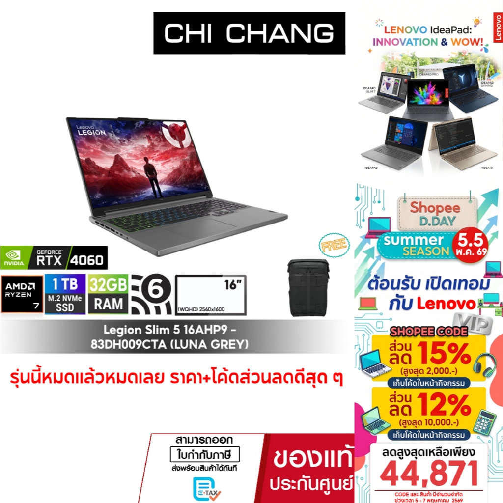 โน๊ตบุ๊คเกมมิ่ง LENOVO NOTEBOOK GAMING Legion Slim 5 16AHP9 - 83DH009CTA/Ryzen 7 8845HS/RTX4060