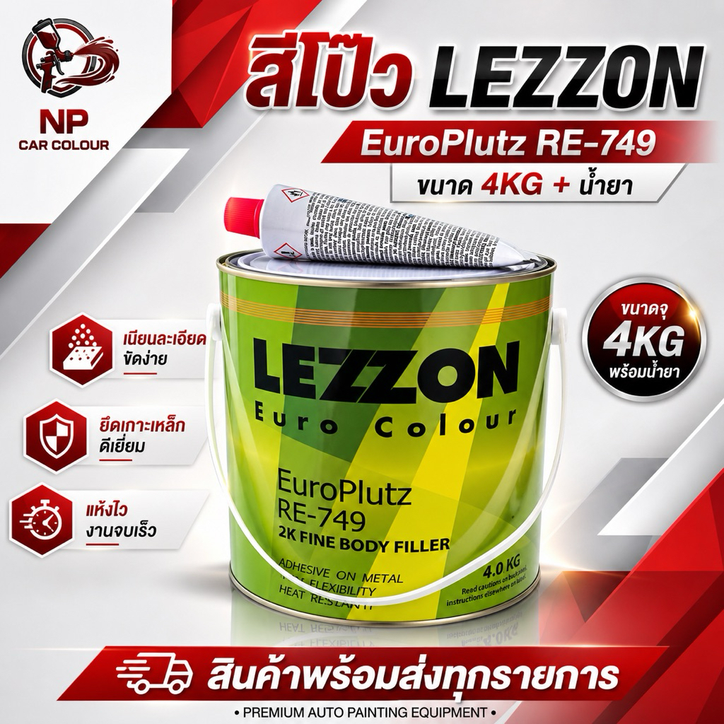 สีโป๊ว2K LEZZON ขนาดจุ4KG.