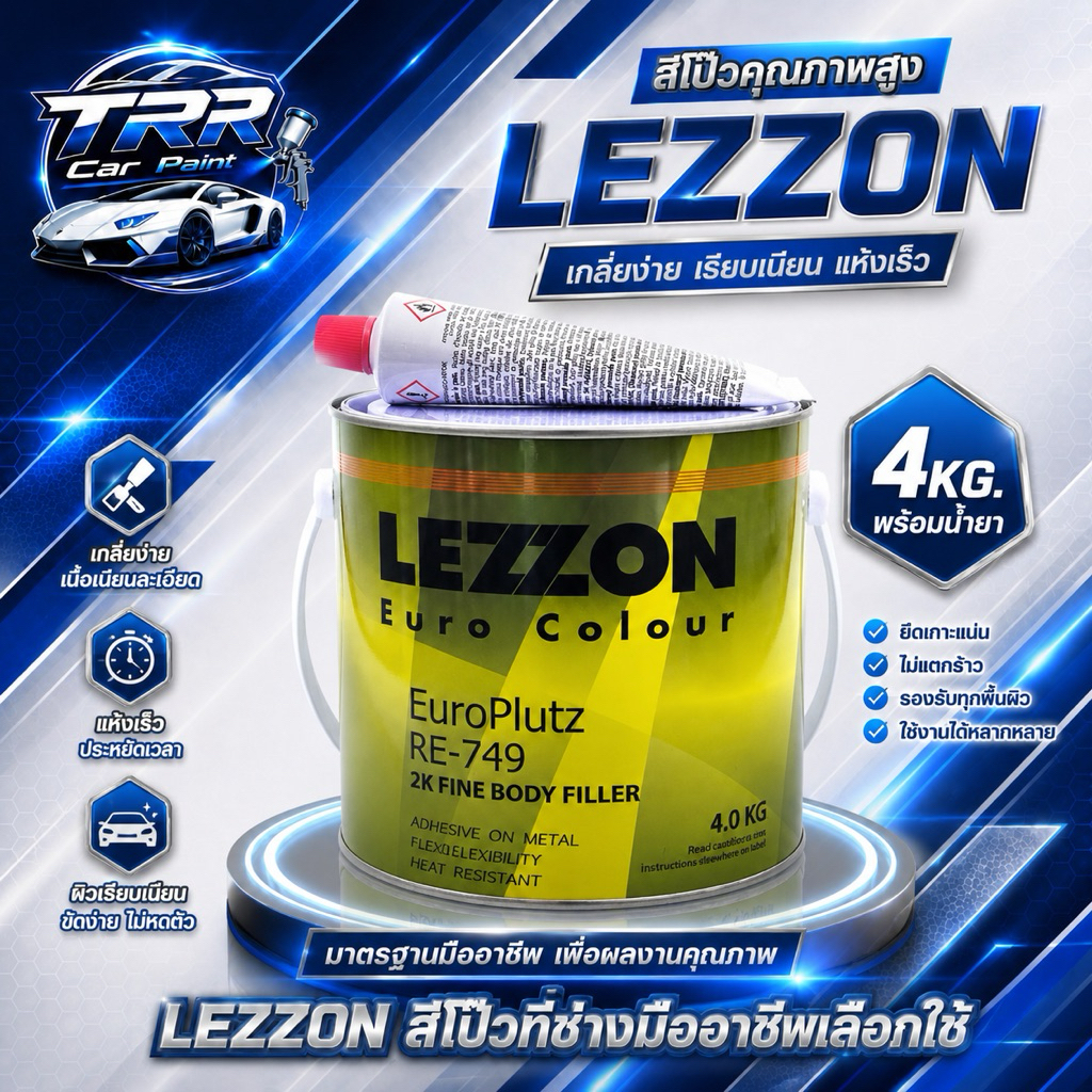 สีโป๊ว2K LEZZON พร้อมน้ำยา