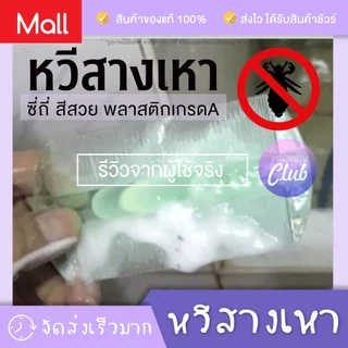 PremiumClub หวีสางเหา หวีเสนียด หวีกำจัดเหา เหาหาย ซี่ถี่ พลาสติกเกรด A สีหวาน หวีเหาไข่หลุดตัวหลุด