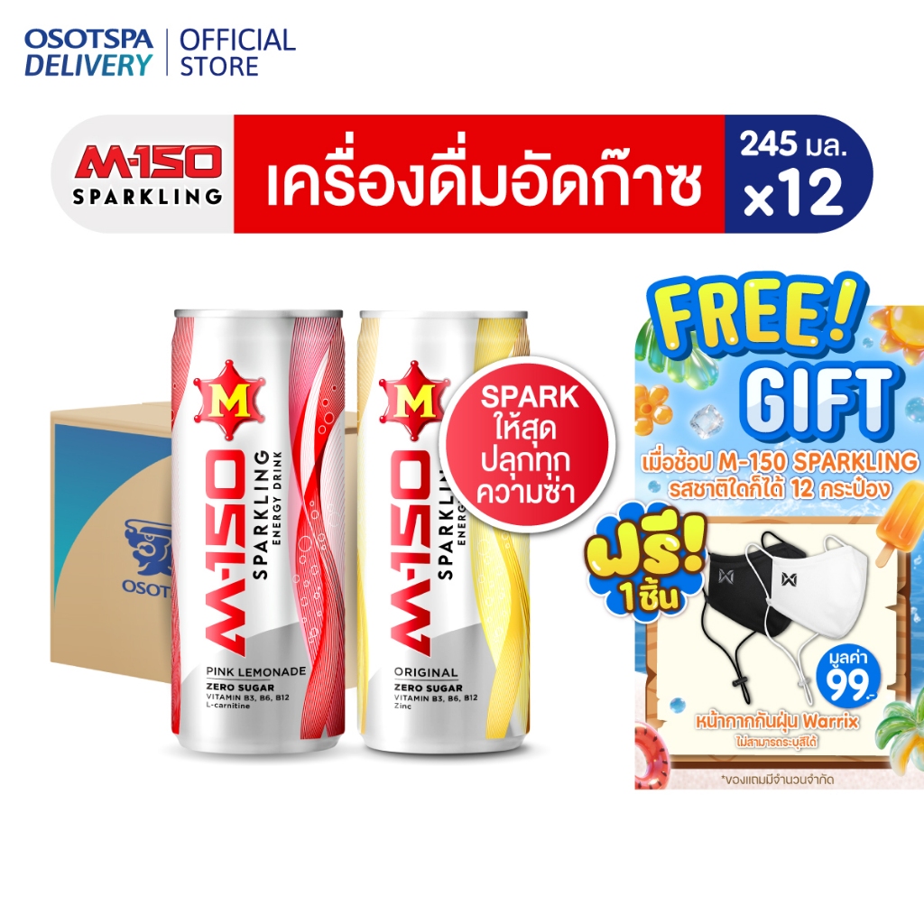 M150 SPARKLING 245ML Pack 12 / เครื่องดื่มผสมกาเฟอีนอัดก๊าซ มิโซซ่า (12 กระป๋อง)