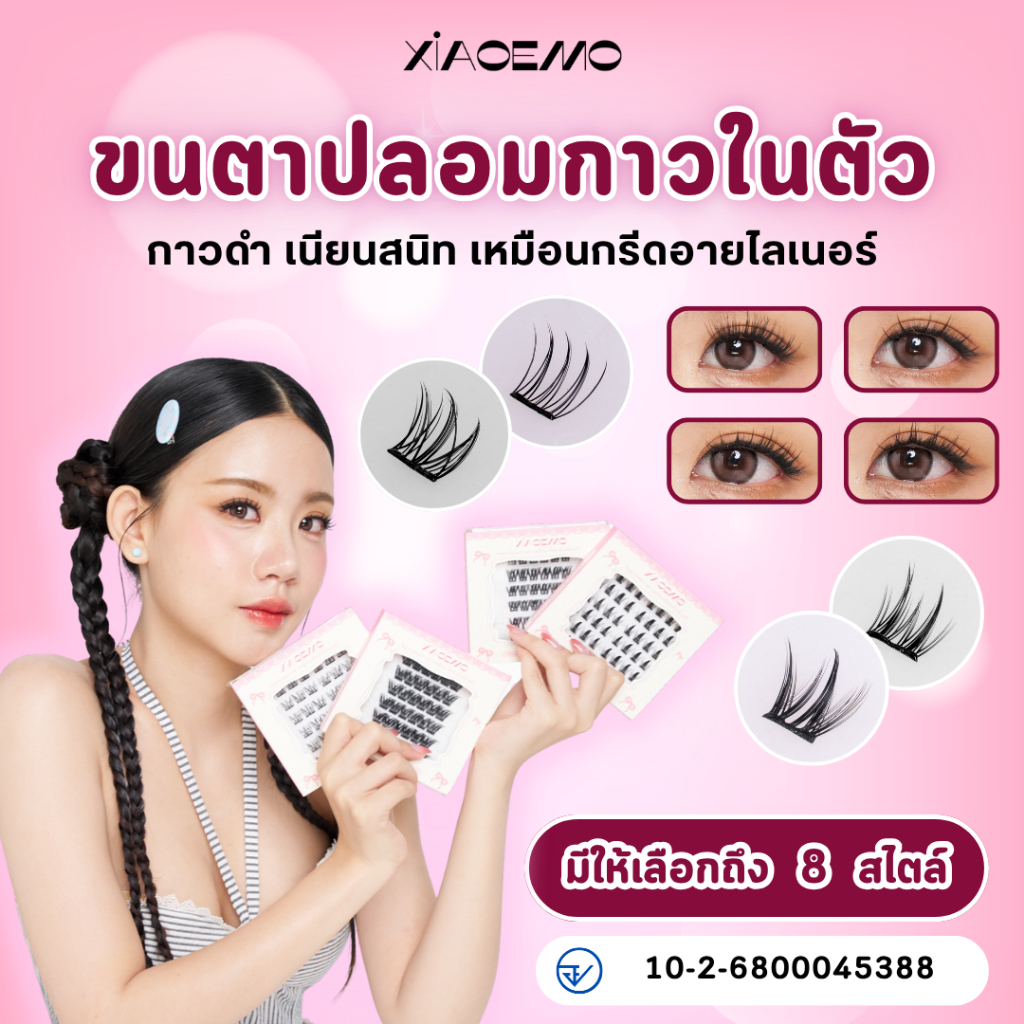 กาวดำ จัดส่งภายใน 4 ชั่วโมง ขนตามีกาวในตัว  ขนตา xiaoemo EYE ติดง่าย สวยวิ้งค์ใน 10 วิ
