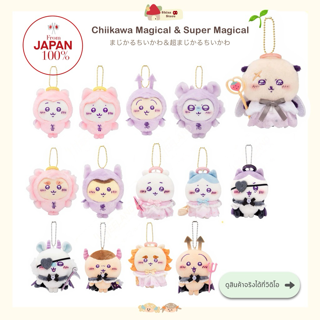🌱พร้อมส่งจากไทยChiikawa Angle&Demon สินค้าลิขสิทธิ์แท้จากญี่ปุ่น 🇯🇵💯