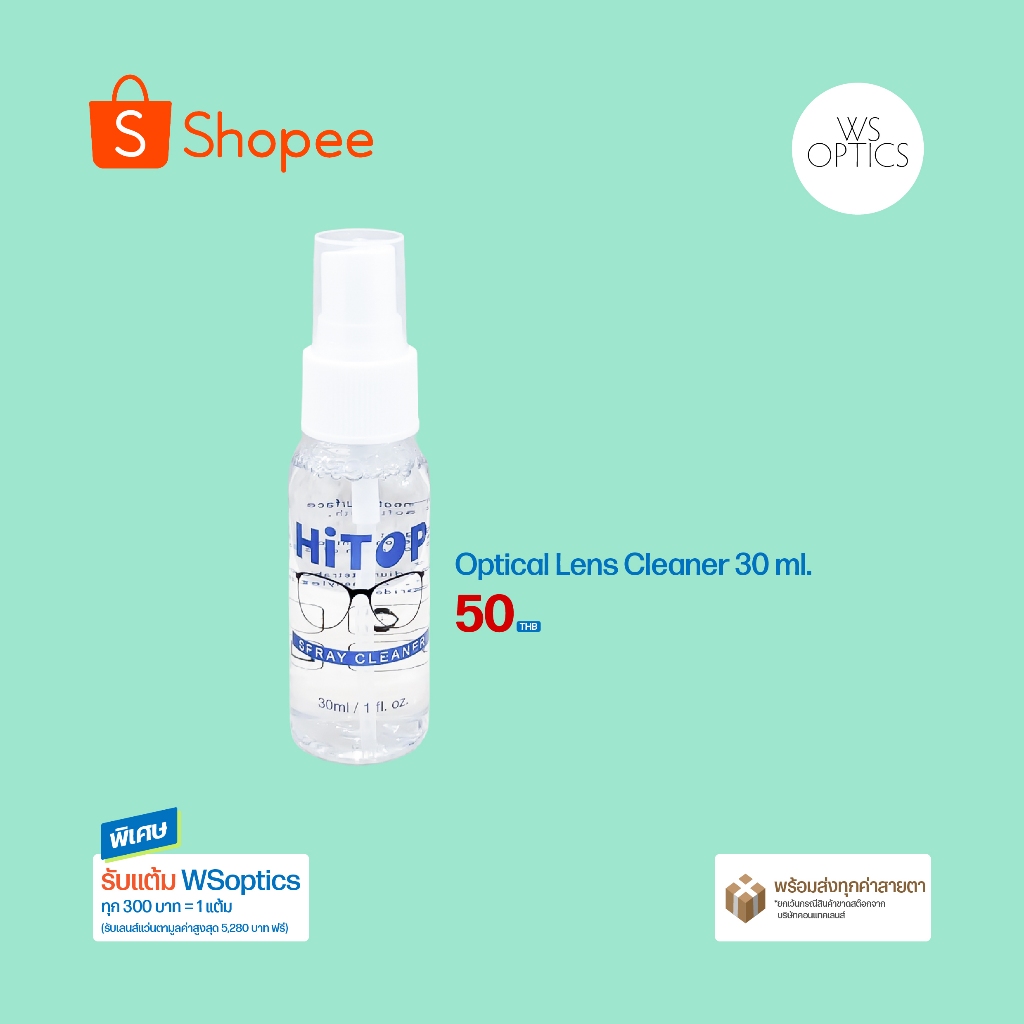 น้ำยาเช็ดแว่นตา Optical Lens Cleaner 30 ml.