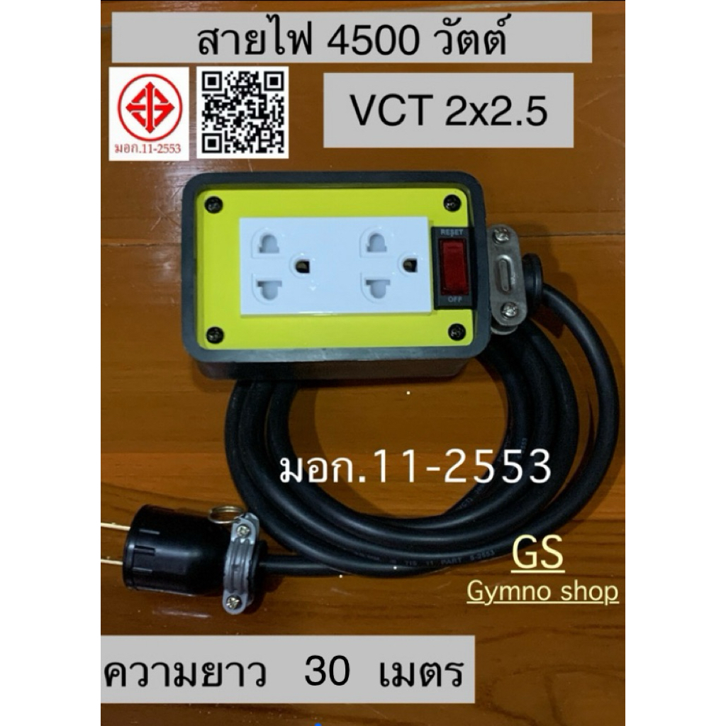 สายไฟ 30เมตร VCT 2x2.5  4500W บล็อกยาง 2ทาง สวิตช์ รีเซ็ท เปิด-ปิด ไฟแดง สะดวก ตัดไฟเมื่อกระแสเกิน ปลอดภัยราคาถูกส่งเร็ว