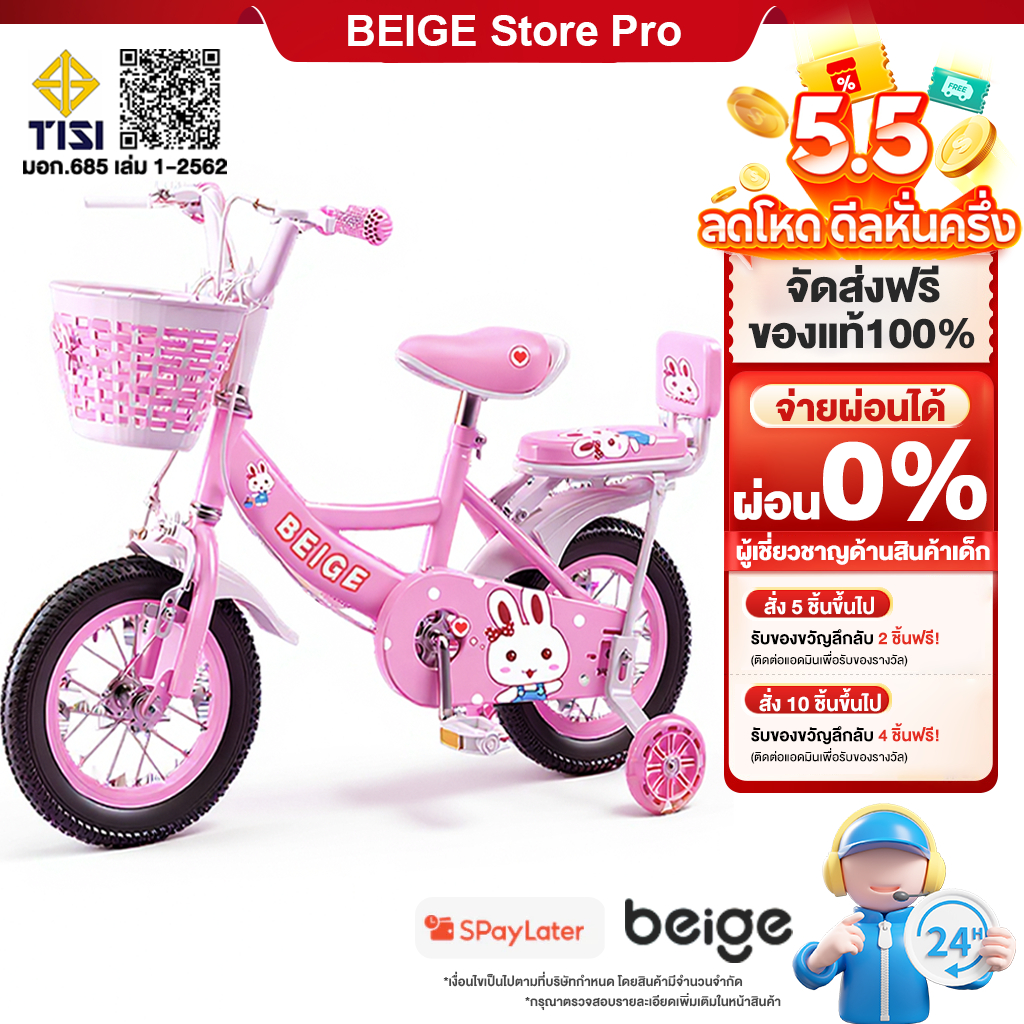 Beige จักรยานเด็ก จักรยานเด็กผู้หญิง 12/16/18/20นิ้ว 2-9 ขวบ ด้วยตะกร้า มีล้อเสริม ฟรีที่นั่งหลัง