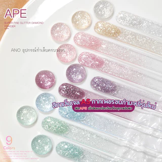 สีเจล AS AS เจลกากเพชรขนกำมะหยี่รุ่นใหม่ เนื้อชิมเมอร์ละเอียด โทนสุภาพขับผิว รหัสAPE