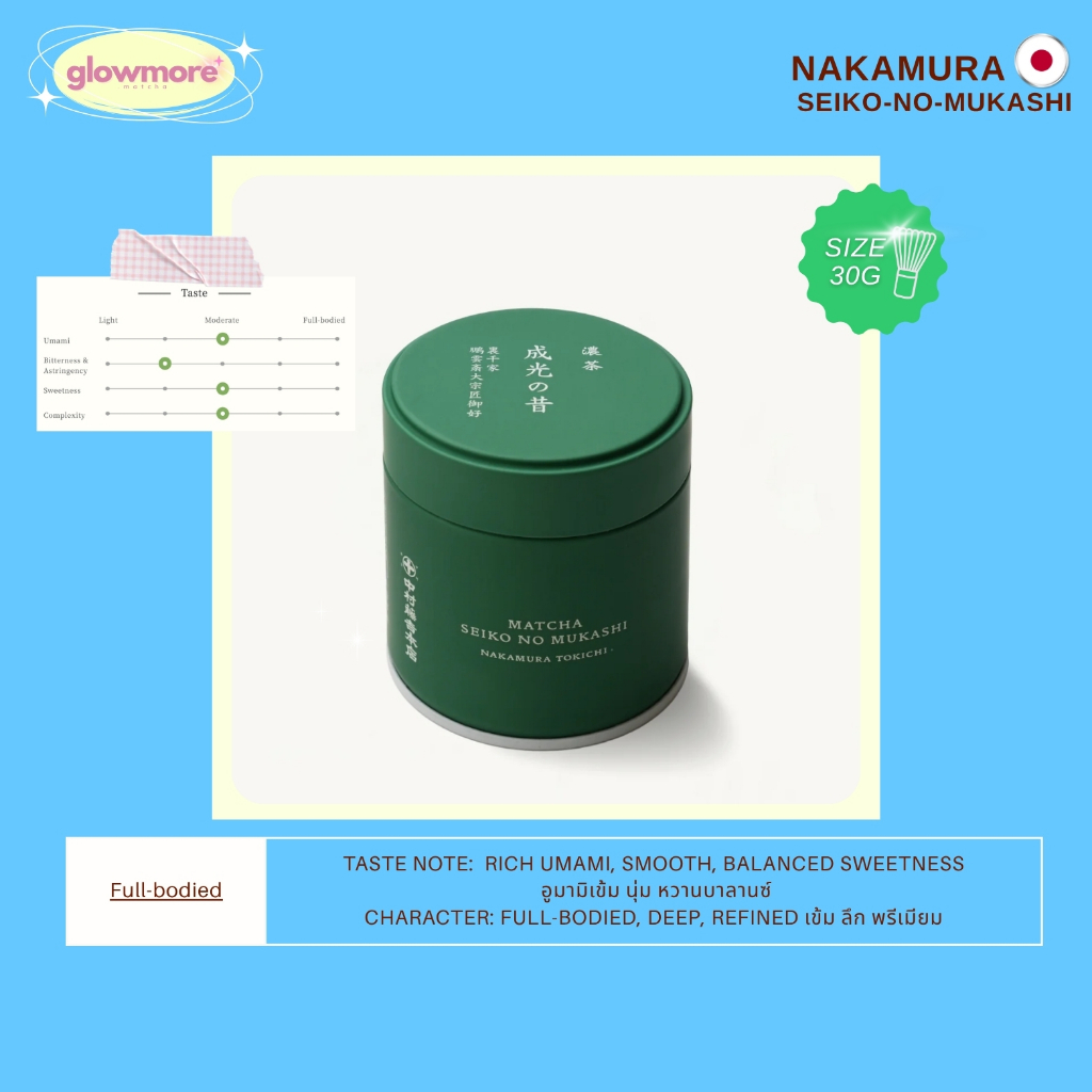 [พร้อมส่ง] Nakamura Tokichi - Matcha  Seiko no Mukashi 30g