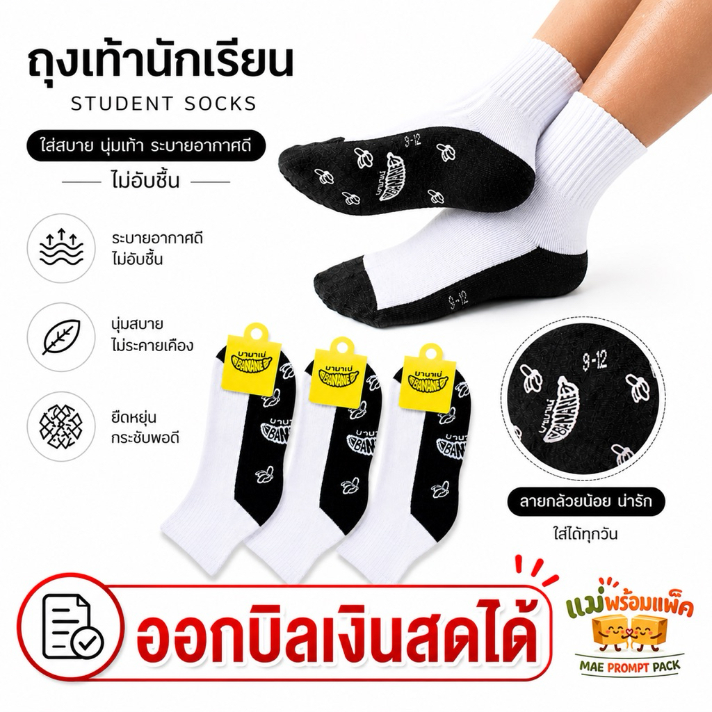 ถุงเท้าเด็กนักเรียน มีกันลื่น **มีบิลเงินสดเปล่าสำหรับเบิกรร.ให้กรอกข้อมูลเอง กดในตัวเลือกได้เลยค่ะ** 6/12 คู่ ราคาถูก