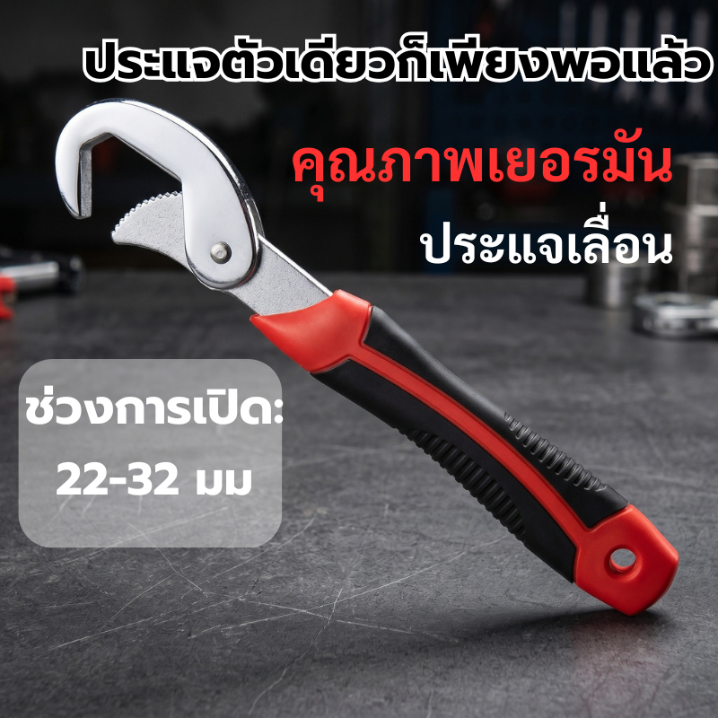 ส่งจากกรุงเทพ 24ชม ประแจเลื่อน 22-32mm ประแจปากตาย ขันคลายน็อต สกรู อุปกรณ์ช่าง Adjustable Wrench