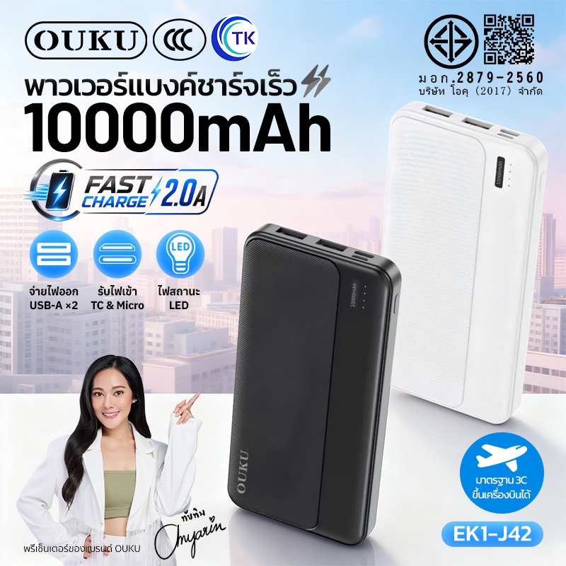 OUKU J42 แบตสำรอง 10,000 MAH POWER BANK มีมอก. พร้อมส่ง