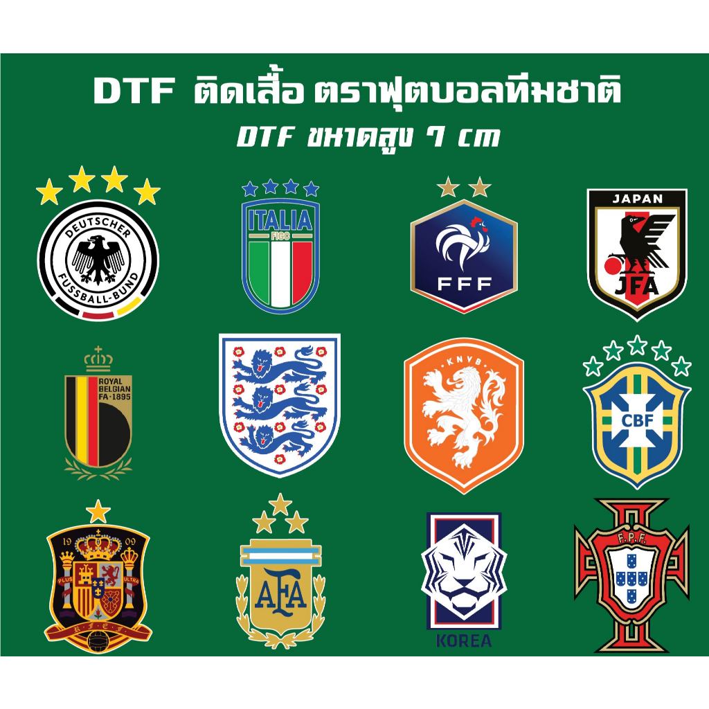 DTF แผ่นรีด ทีมฟุตบอล สูง 7 cm. รีดง่าย ติดเสื้อ กางเกง รีดเองด้วยเตารีดได้