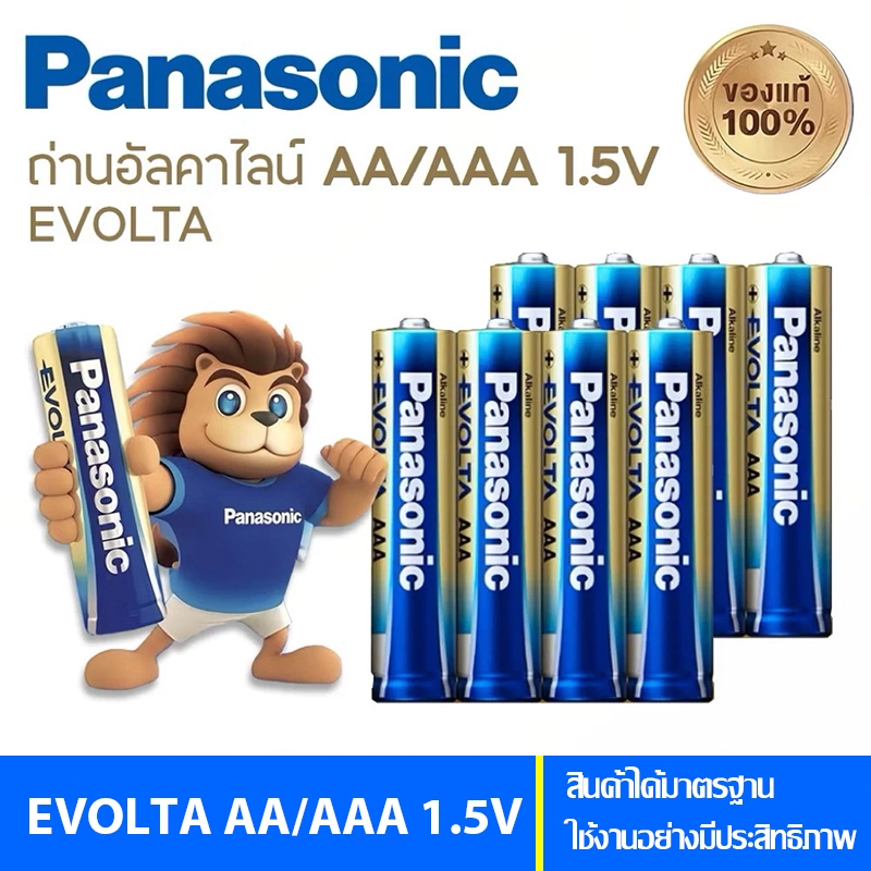 ถ่าน ALKALINE Panasonic AA  AAA ของแท้ ผลิตในประเทศไทย