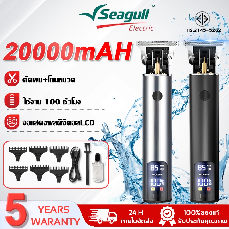 【ของแท้ 100% 】ปัตตาเลี่ยนไร้สาย ไม่ทำร้ายผิว โกนหนวด ตัดผม อัจฉริยะ ชาร์จได้ เสียงเงียบ