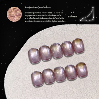 Kale Plus สีเล็บเจลลูกแก้ว เจลลูกแก้ว สีเล็บเจลลูกแก้ว12ราศี สีทาเล็บ8ml ต้องอบ