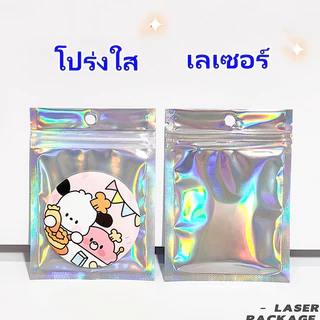 [แพ็ค 100 ใบ] เครื่องประดับ เลเซอร์ถุงซิป ถุงรูดฟอยด์ เลเซอร์ หลากสี แขวนได้ ทูโทน ถุงขนม ถุงซิป โฮโลแกรม