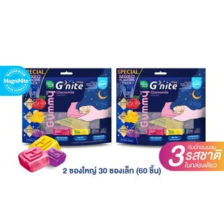 สูตรใหม่! HandyHerb G’nite Gummy Mixed Flavor Saver Size จี'ไนท์ กัมมี่ เคี้ยวก่อนนอน 3 รสชาติ 2 แพ็ก (30 ซอง, 60 ชิ้น)