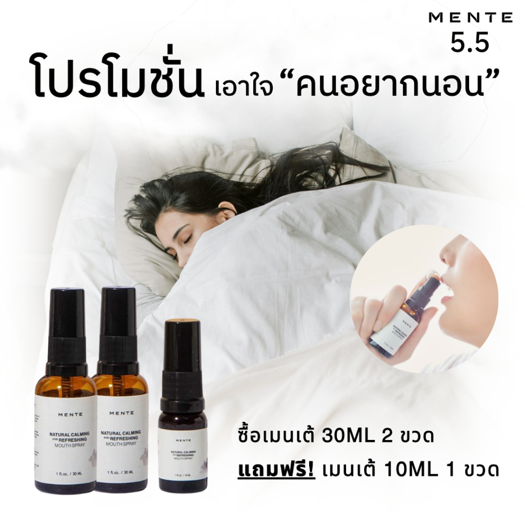 (30ML 2ขวด+ฟรี10ML1ขวด) MENTE Natural Calming and Refreshing Mouth Spray สเปรย์พ่นปาก