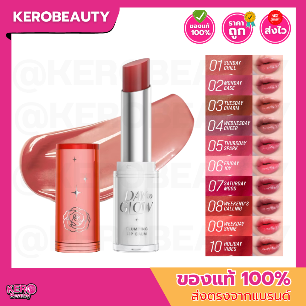 Srichand Day To GlowPlumping Lip Balm ศรีจันทร์ เดย์ ทู โกลว์ พลัมปิ้ง ลิป บาล์ม 3.2 กรัม