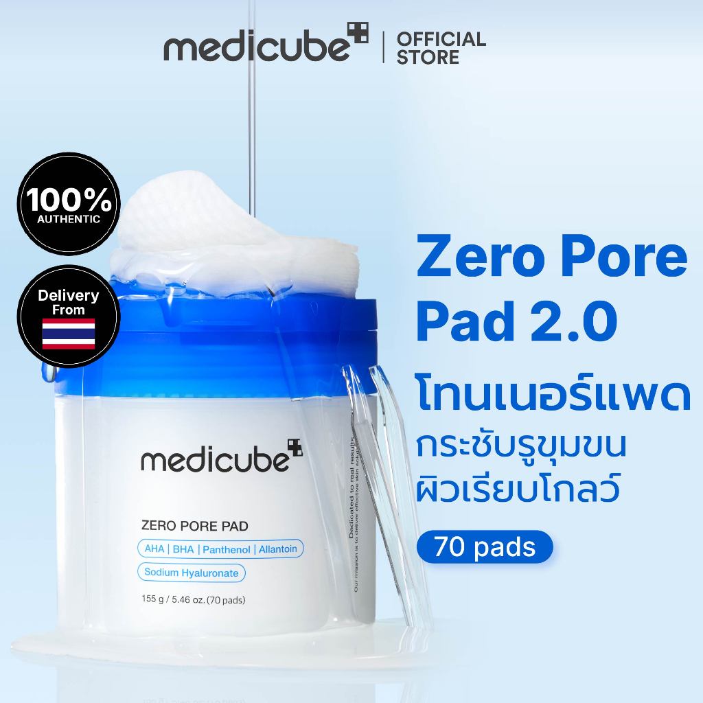 MEDICUBE Zero Pore Pad 2.0 70pcs เมดิคิวบ์ ซีโร่ พอร์แพด 2.0