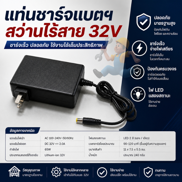 แท่นชาร์จแบตฯ สว่านไร้สาย 32V รุ่น 330DWE