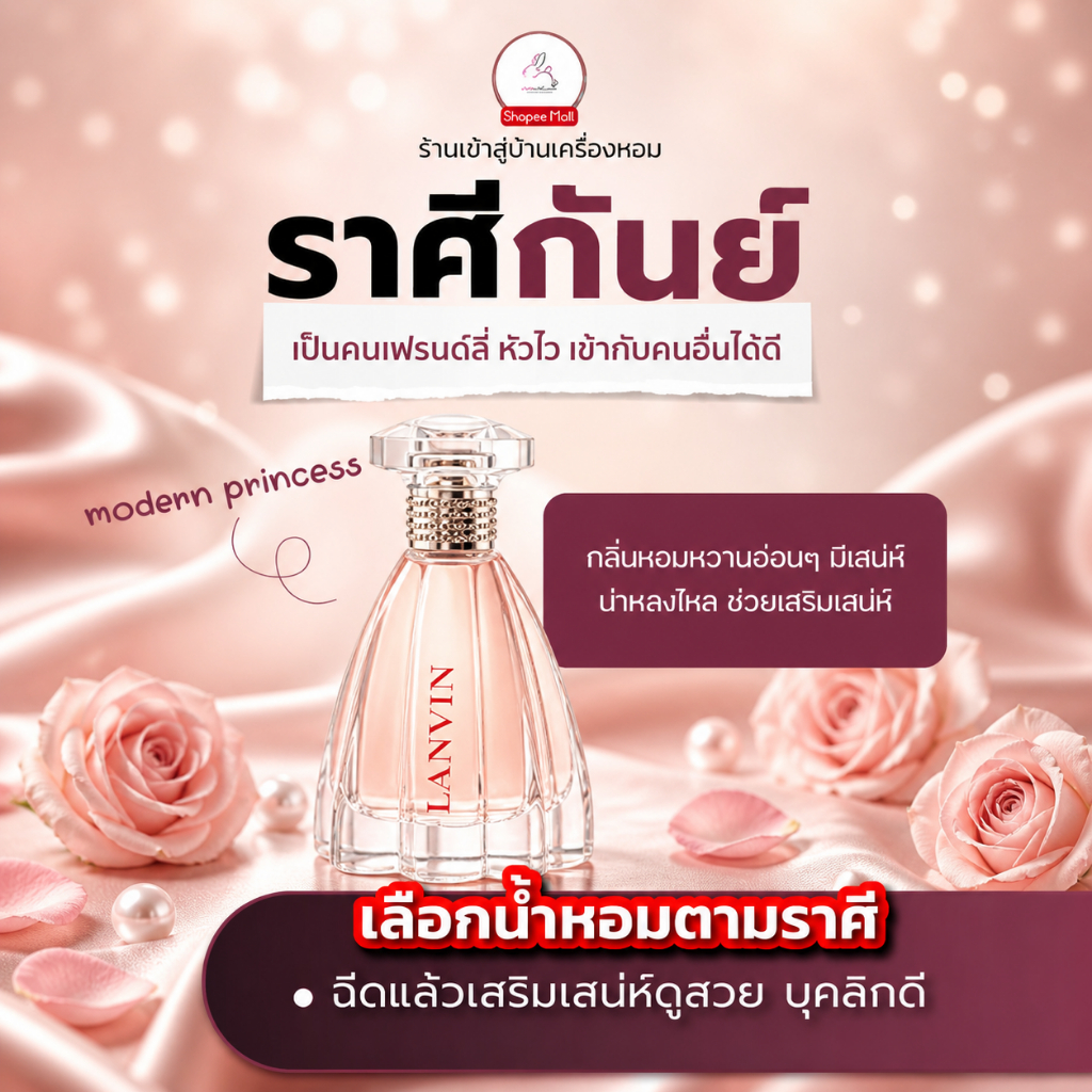 น้ำหอม ราศีกันย์ modern princess Seecha oil Perfume น้ำหอมราศีกันย์ เป็นคนเฟรนด์ลี่ หัวไว เข้ากับคนอื่นได้ดี 50ml
