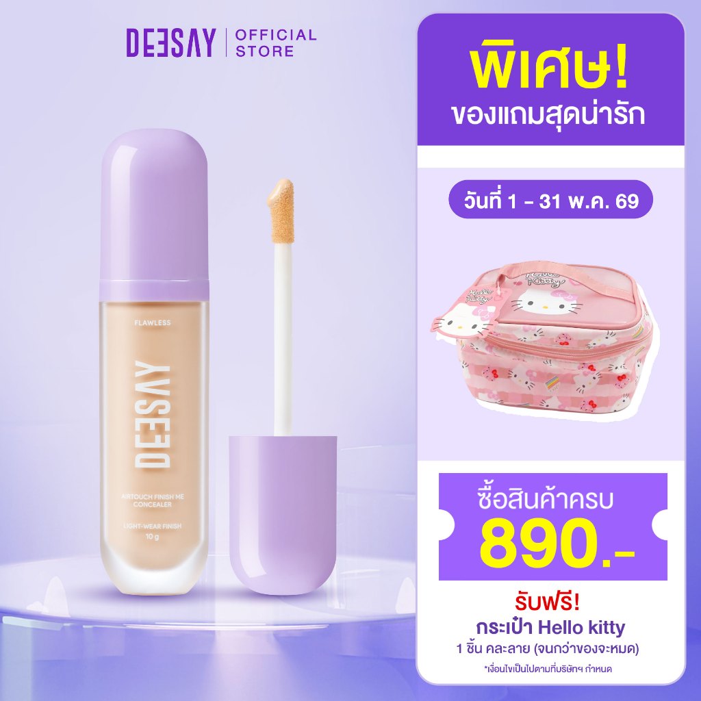 DEESAY : AIRTOUCH FINISH ME CONCEALER ดีเซ้ย์ แอร์ทัช ฟินิช มี คอนซีลเลอร์