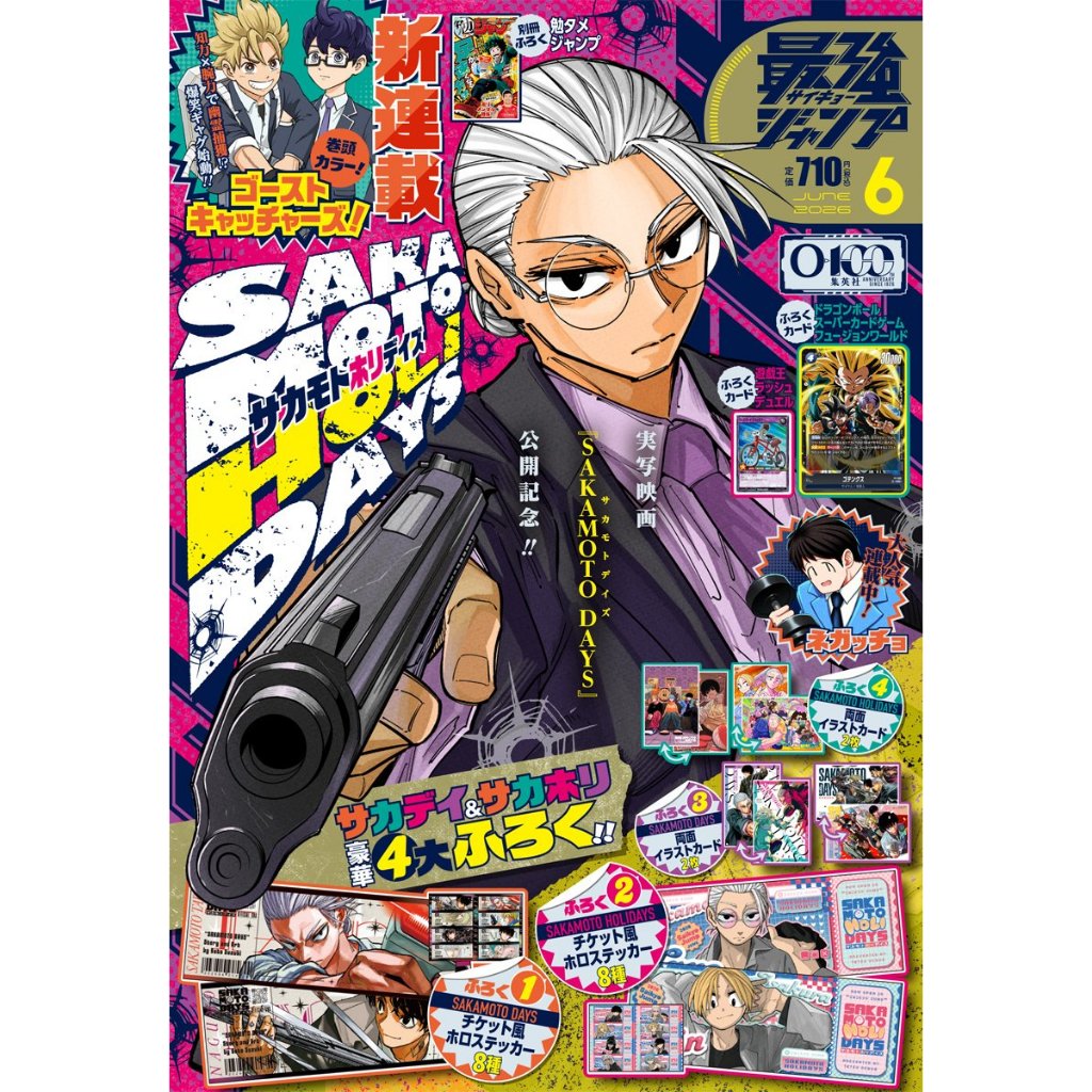 ⚡️พร้อมส่ง⚡️Saikyo Jump , ฉบับ 2024-2026 , นิตยสารรายเดือน ไซเคียวจั้มป์ นิตยสารจั้มป์ โชเน็นจั้มป์