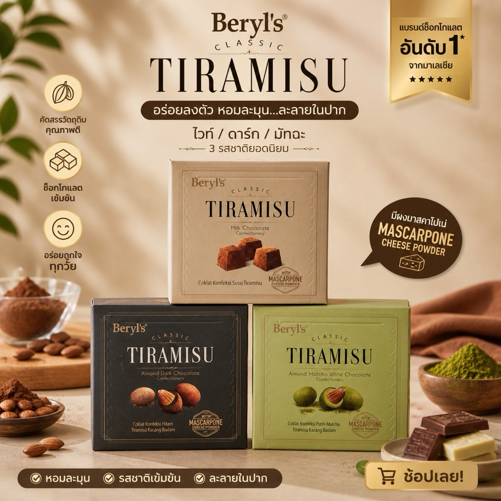beryl’s ช็อกโกแลตมาเลเซีย ขนาด 65 กรัม