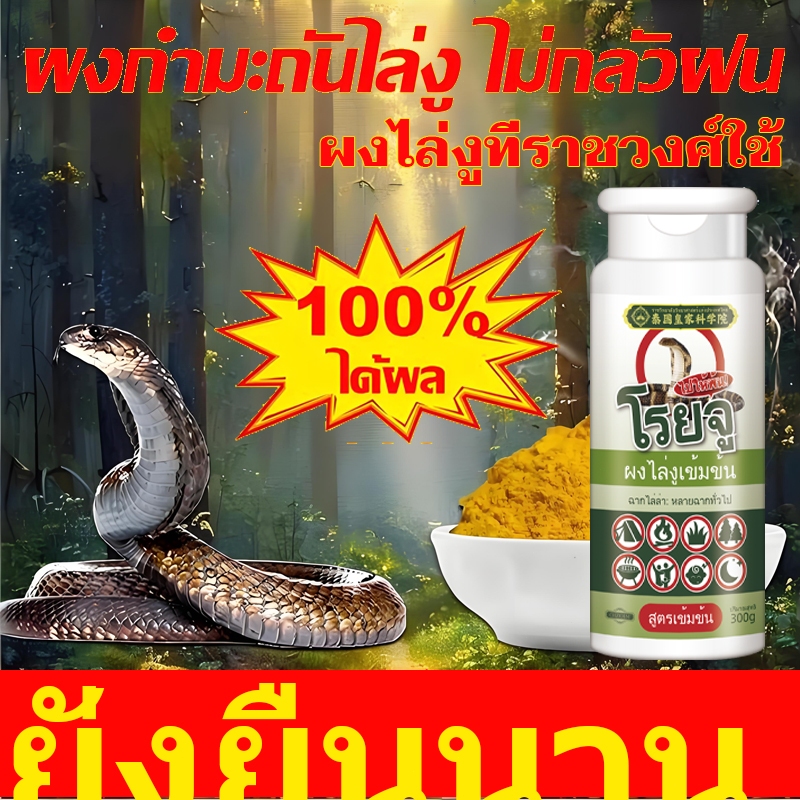 PUREHEARTY ผงไล่งู  ขับไล่งู ยาวนาน ไม่กลัวฝน ไม่กลัวฝน สามารถออกฤทธิ์กับแมลงมีพิษ ไม่มีงูในระยะ10000 เมตร ทุกชนิด
