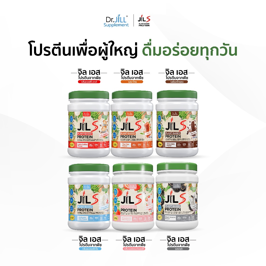 [โปรสุดถูก 1 ฟรี 1 กระปุก] Dr.JiLL JIL S Plant-Based Protein 400 g  มี 4 รสชาติ 1 แก้ว โปรตีน 26 กรัม