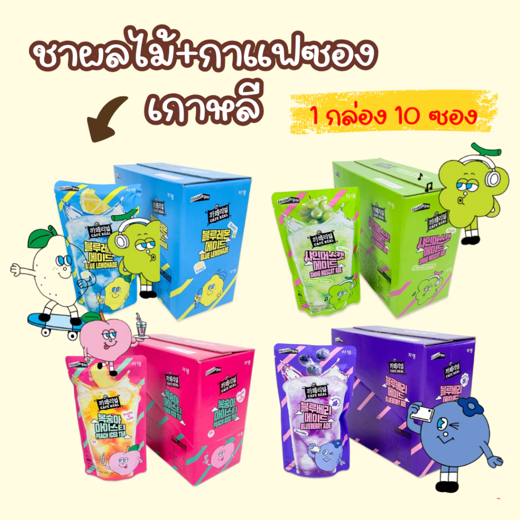 แบบกล่อง 10 ถุง Fruit Tea Jardin 230ml กาแฟซอง น้ำผลไม้ซองเกาหลี รสบลูเบอร์รี่ บลูเลมอน 쟈뎅 커피