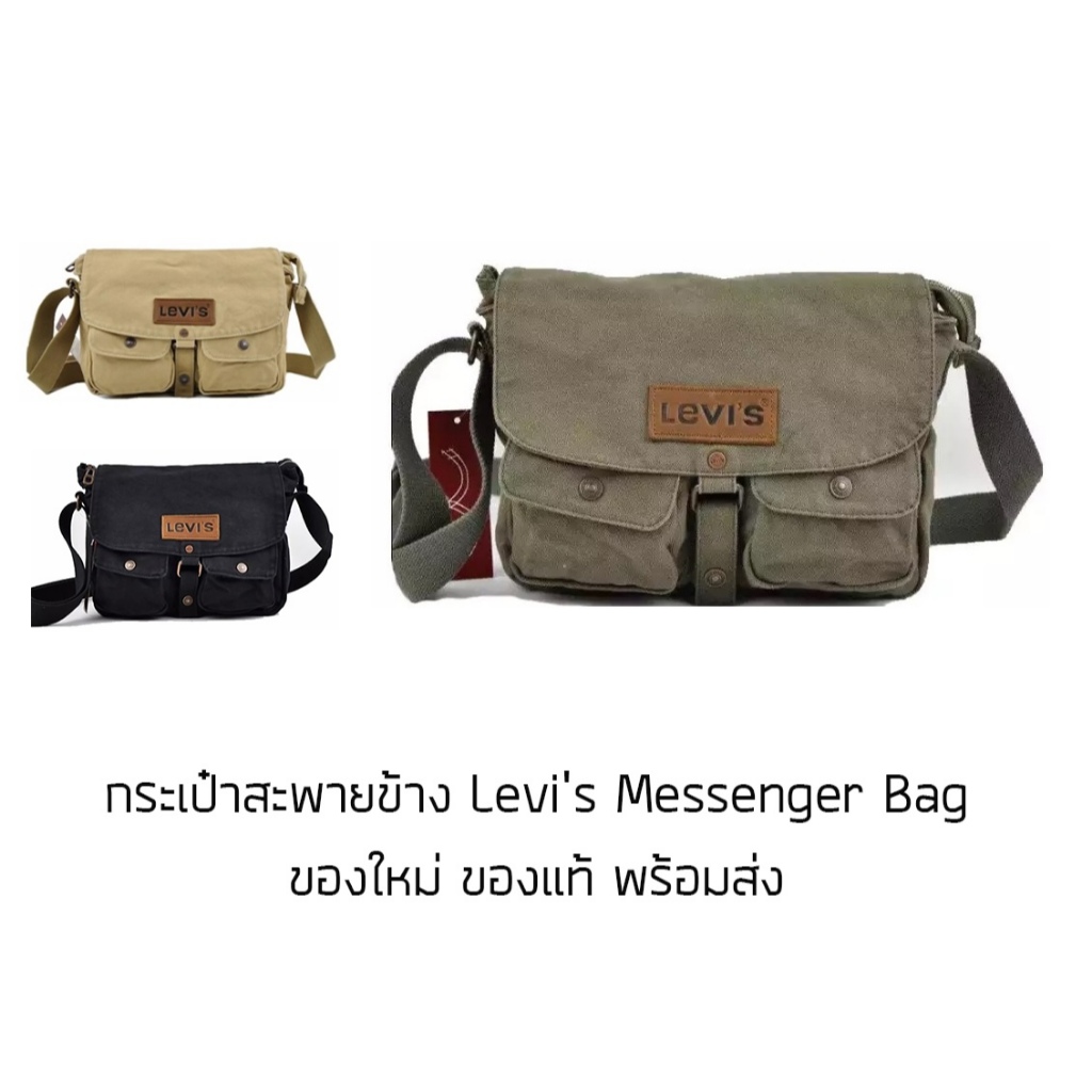 กระเป๋าสะพายข้าง Levi Messenger Bag ของใหม่ ของแท้ พร้อมส่งจากไทย กระเป๋าลีวายส์ กระเป๋าสะพายลีวายส์ กระเป๋าสะพายผู้ชาย