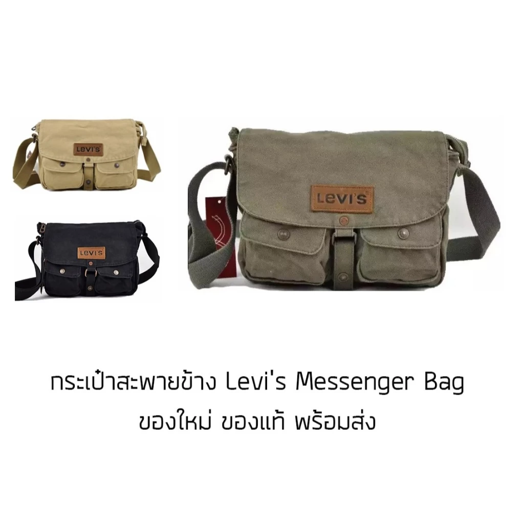 กระเป๋าสะพายข้าง Levi Messenger Bag ของใหม่ ของแท้ พร้อมส่งจากไทย กระเป๋าลีวายส์ กระเป๋าสะพายลีวายส์ กระเป๋าสะพายผู้ชาย