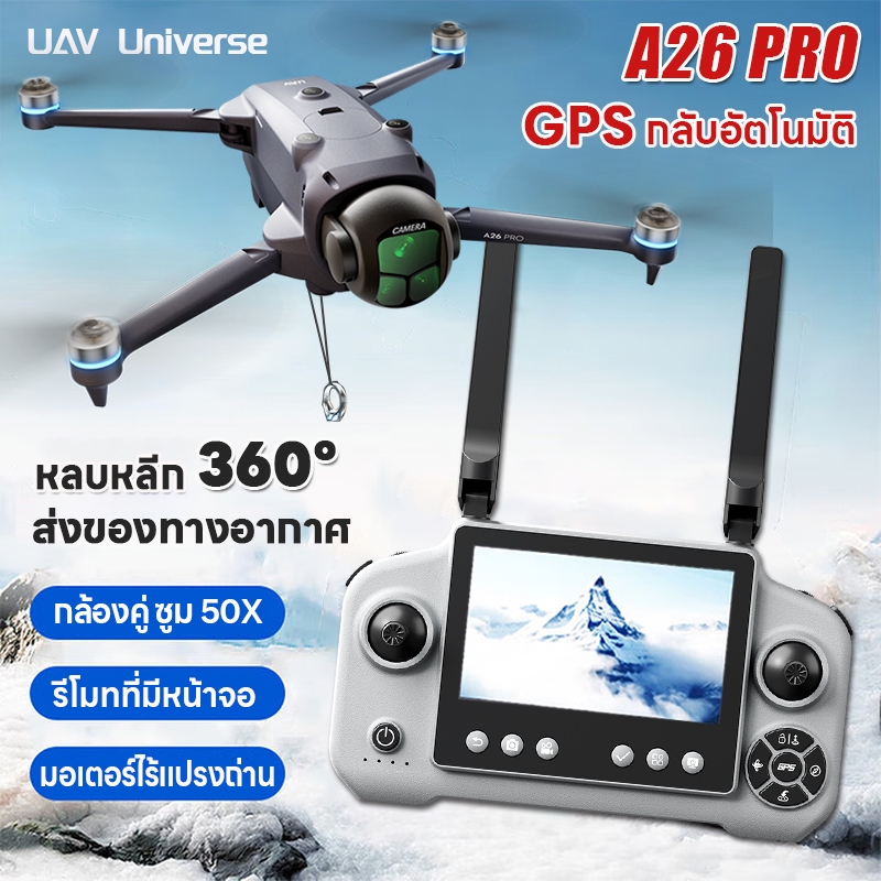 DJI ระดับ Drone โดรน A26PRO โดรนติดกล้อง GPS กลับอัตโนมัต กล้องคู่ ซูม 50X ส่งของทางอากาศได้  รีโมทคอนโทรลหน้าจอ 4.5นิ้ว