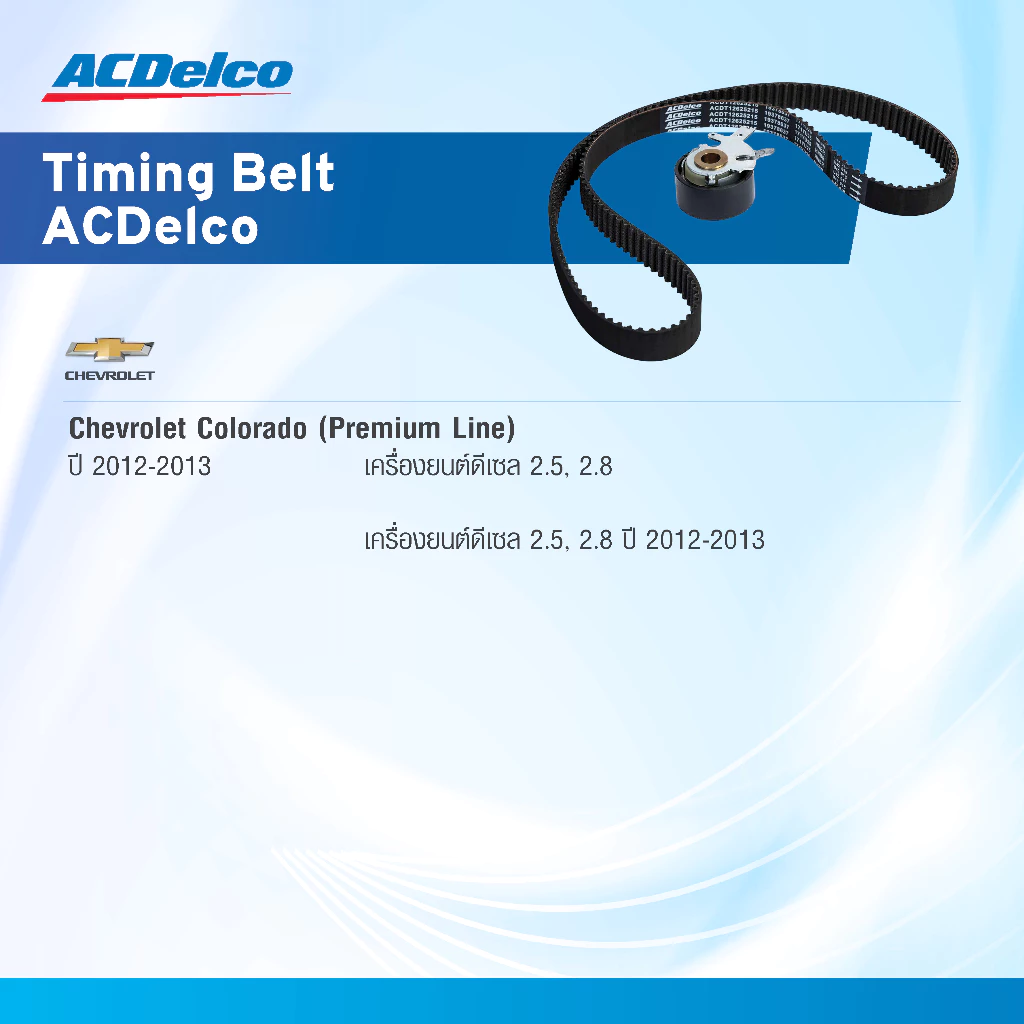 ชุดสายพานไทม์มิ่งพร้อมลูกรอก ACDelco สำหรับ Colorado Trailblazer 19351315 thumbnail 3