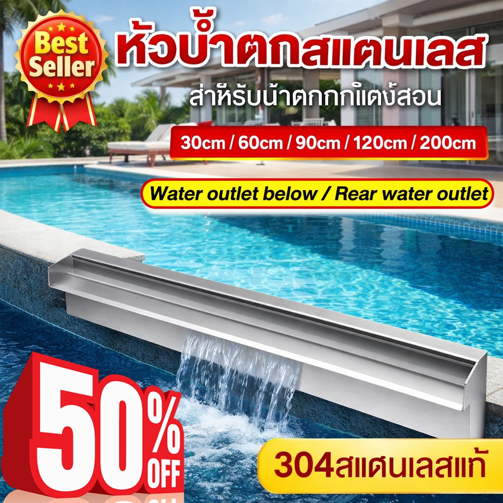 หัวน้ำตกแต่งสวน สแตนเลสแท้ 304 ราคาดี น้ำไหลสวย 30、60、90、120、200cm เก็บเงินปลายทาง หัวน้ำตกสแตนเลส สำหรับสวนและสระว่ายน้