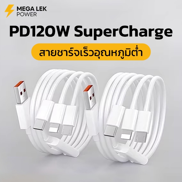 สายชาร์จ 3 in 1 120W สำหรับ iPhone 14 13 Samsung OPPO ชาร์จเร็วคุณภาพสูง ชาร์จไวไม่ร้อน ทนทาน