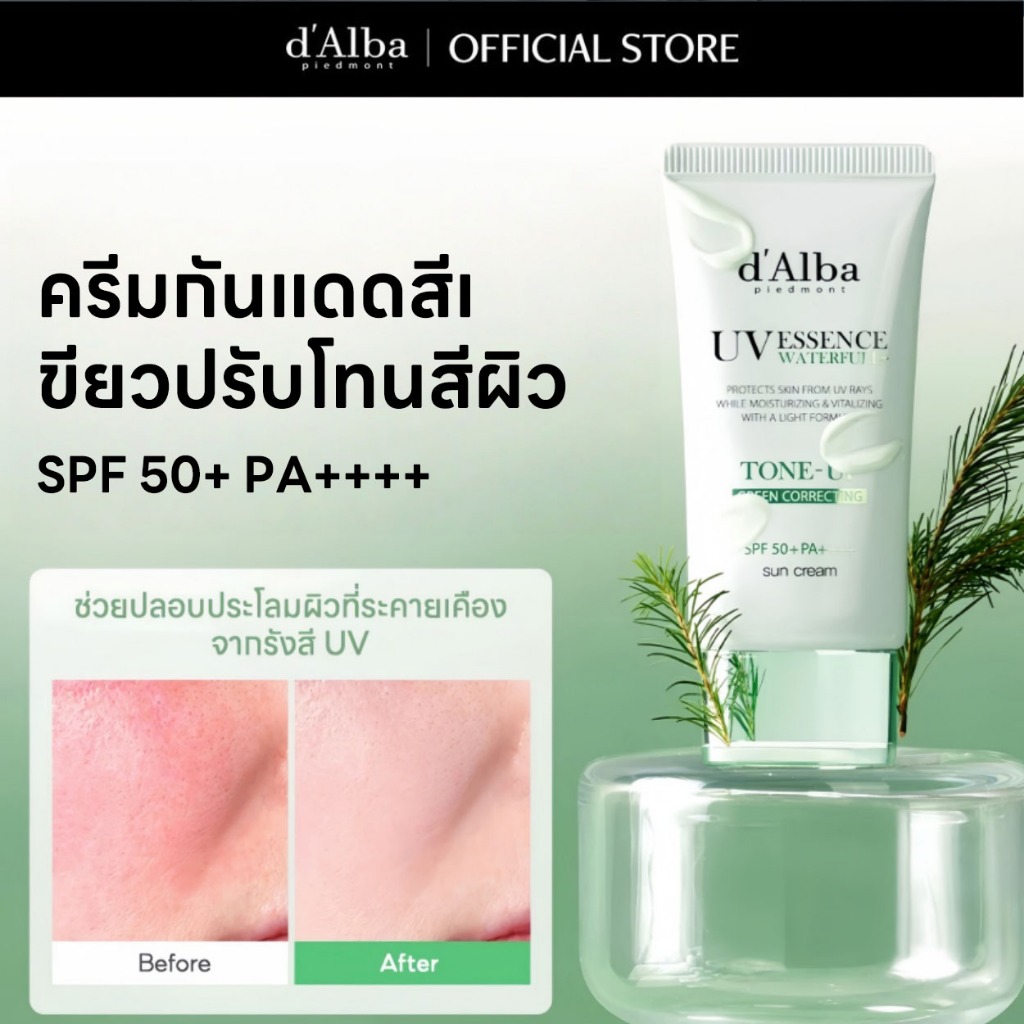 d’Alba UV Essence Waterfull+ Mild Sun Cream SPF 50+ PA++++  กันแดดหน้า 50ml ราคา ถูกที่สุด ดีลบีเคเค